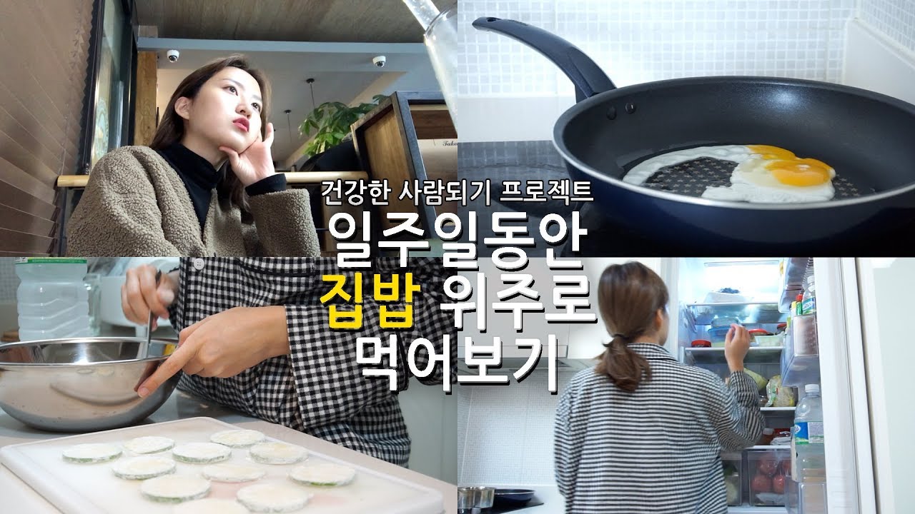 ENG) 건강한 사람되기 프로젝트 3 : 인스턴트를 줄이면 어떻게 될까? Healthy Life Style Project : vegetable focused diet