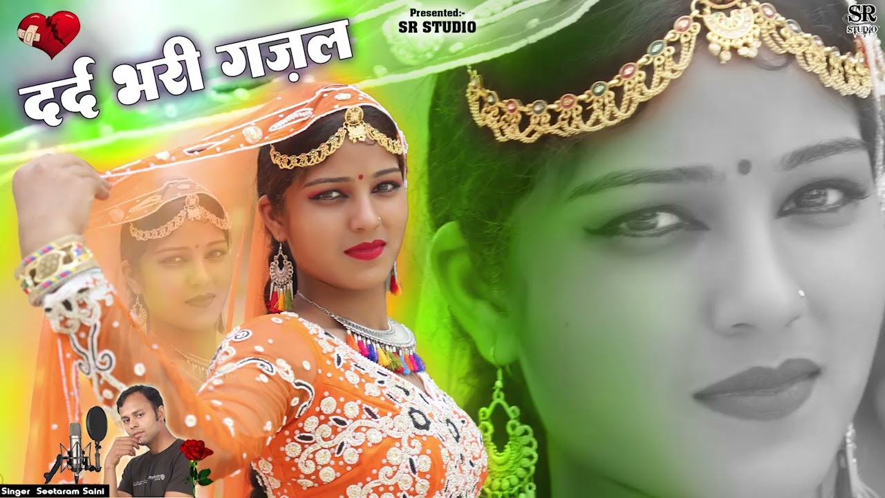 दर्द भरी बेवफाई गजल || Non Stop Dard Bhari Gazal || Seetaram Saini Ke Sad Song