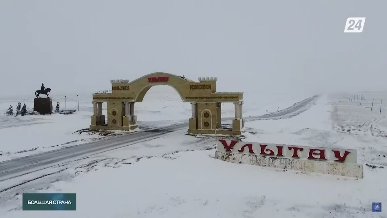 Улытау – исторический центр казахского народа | Большая страна