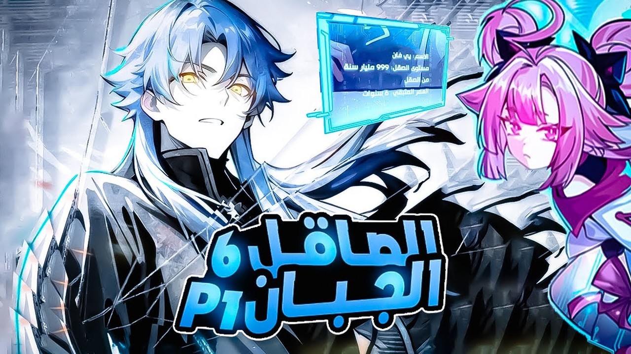شاب ضعيف يمتلك 999 مليار سنة صقل ويخفي قوته | ملخص مانهوا