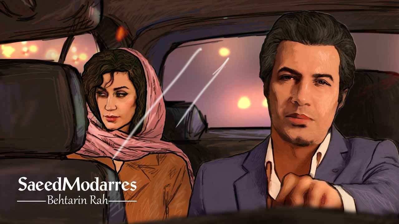 Saeed Modarres - Behtarin Rah ( Official  music video ) - سعید مدرس - بهترین راه