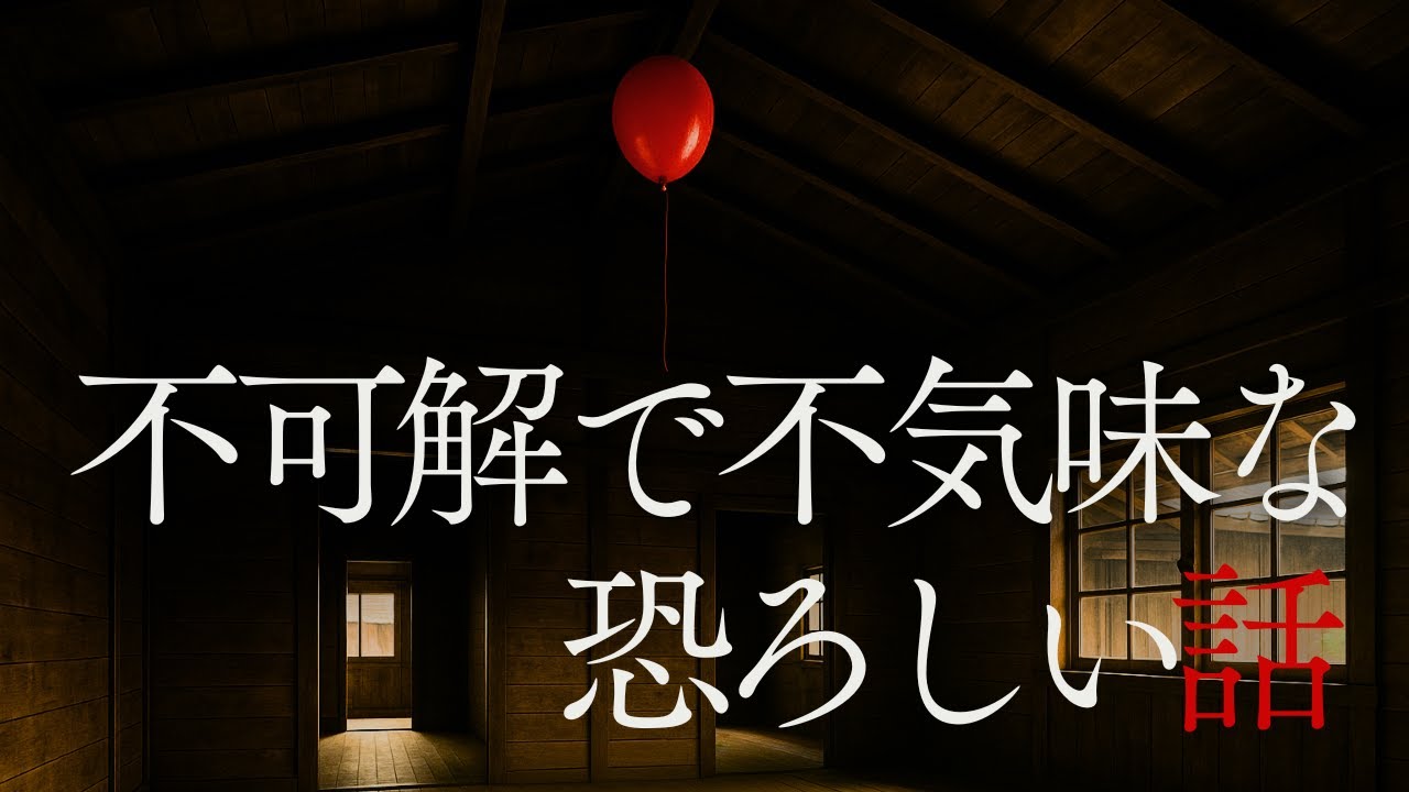 【怪談朗読】とんでもない話…　不可解で不気味で恐ろしい話　千年怪談【語り手】sheep