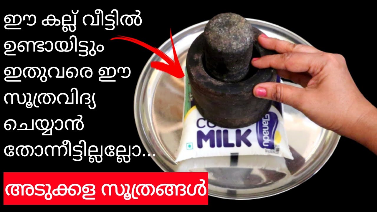 അമ്പോ.. ഇതൊക്ക അറിഞ്ഞാൽ വീട്ടിലെ സ്റ്റാർ നിങ്ങൾ തന്നെ... പെട്ടെന്ന് ഒന്ന് കണ്ടു നോക്കൂ |Kitchen Tips