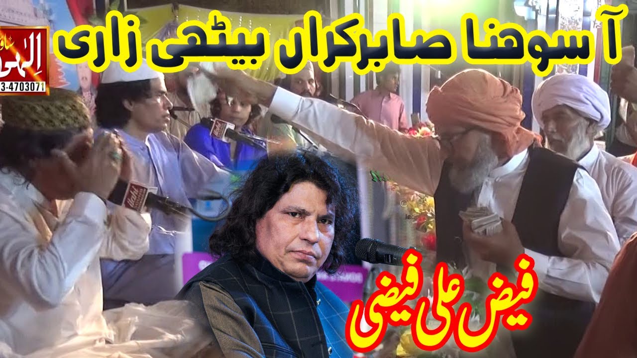Aa Sona Sabir Karan Bethi Zari - Faiz Ali Faizi Qawal - Chak Baig Shreef 2021 - Ilahi Sound