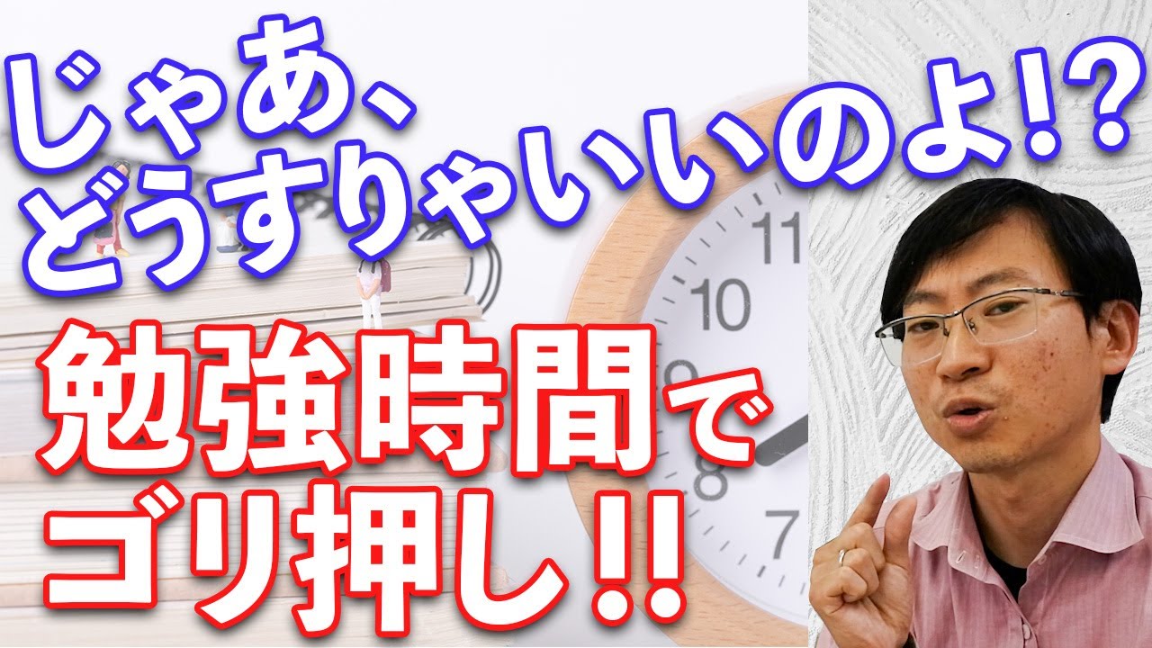 【高校受験】勉強時間でゴリ押し！　逆転合格