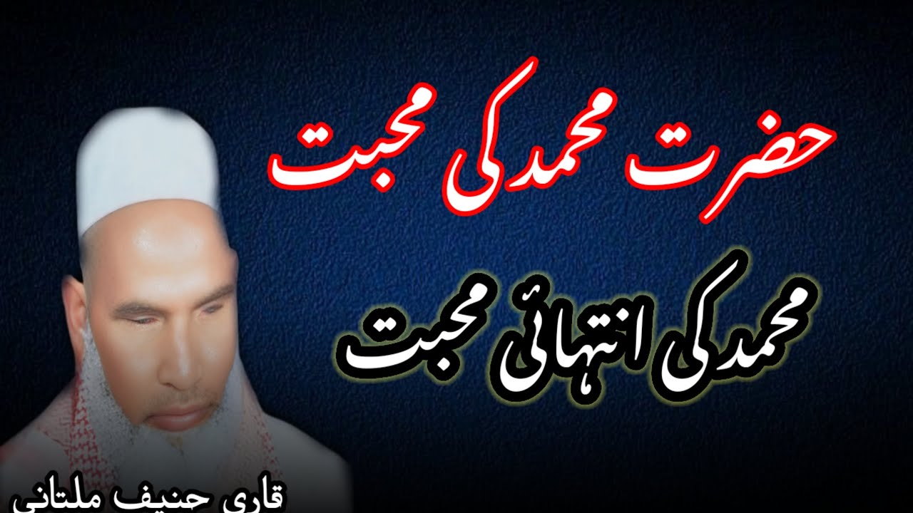  Mohammed ka intihai Safar / Qari haneef multini / Kari haneef ki taqreer 