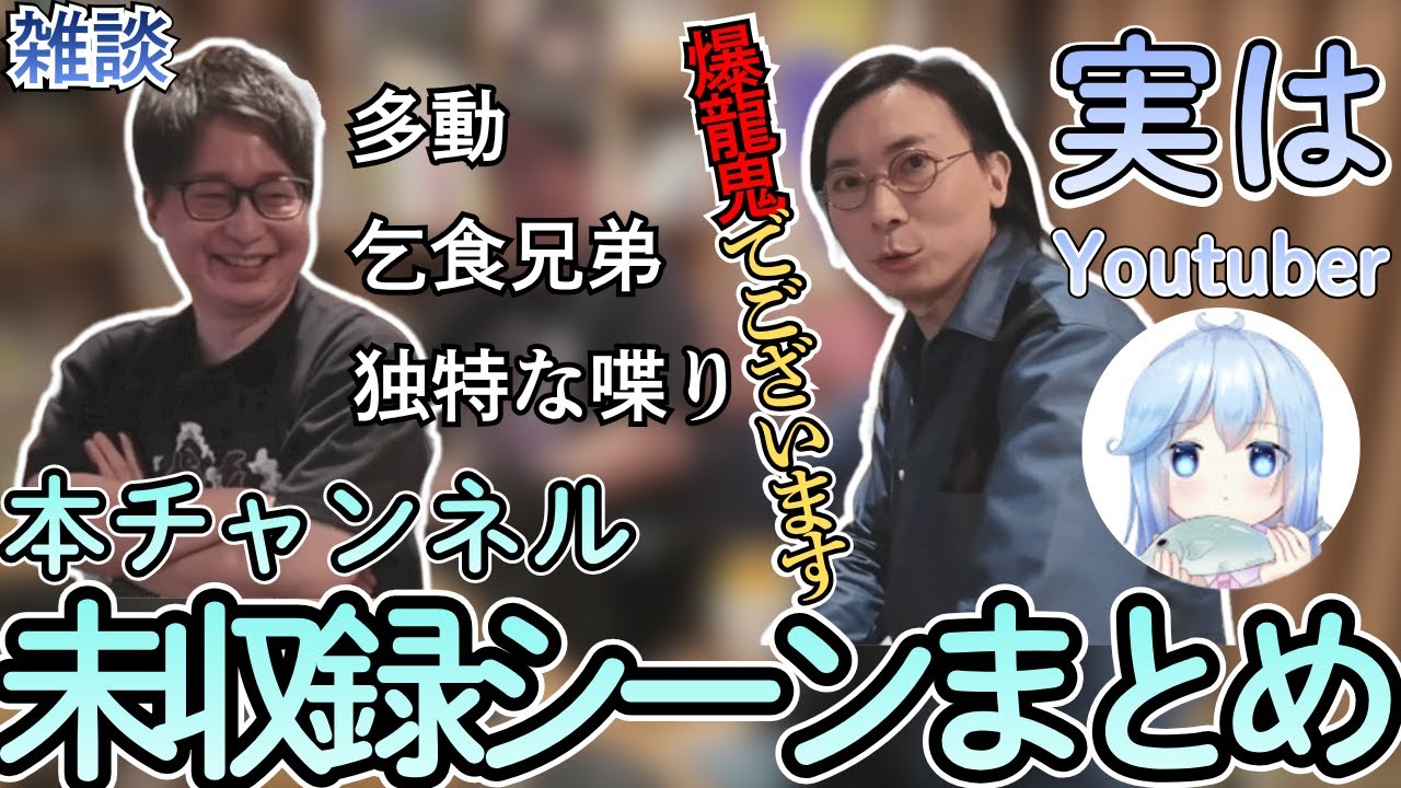 たいじ×たいじ兄雑談 未収録シーンまとめ【2025/11/01】