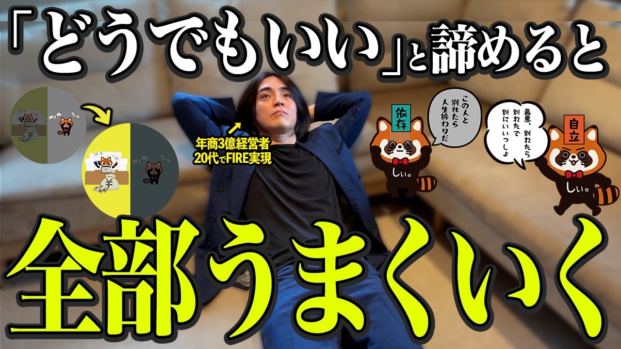 「もうどうでもいい」と諦めると、人生は変わります【執着・潜在意識・引き寄せ】