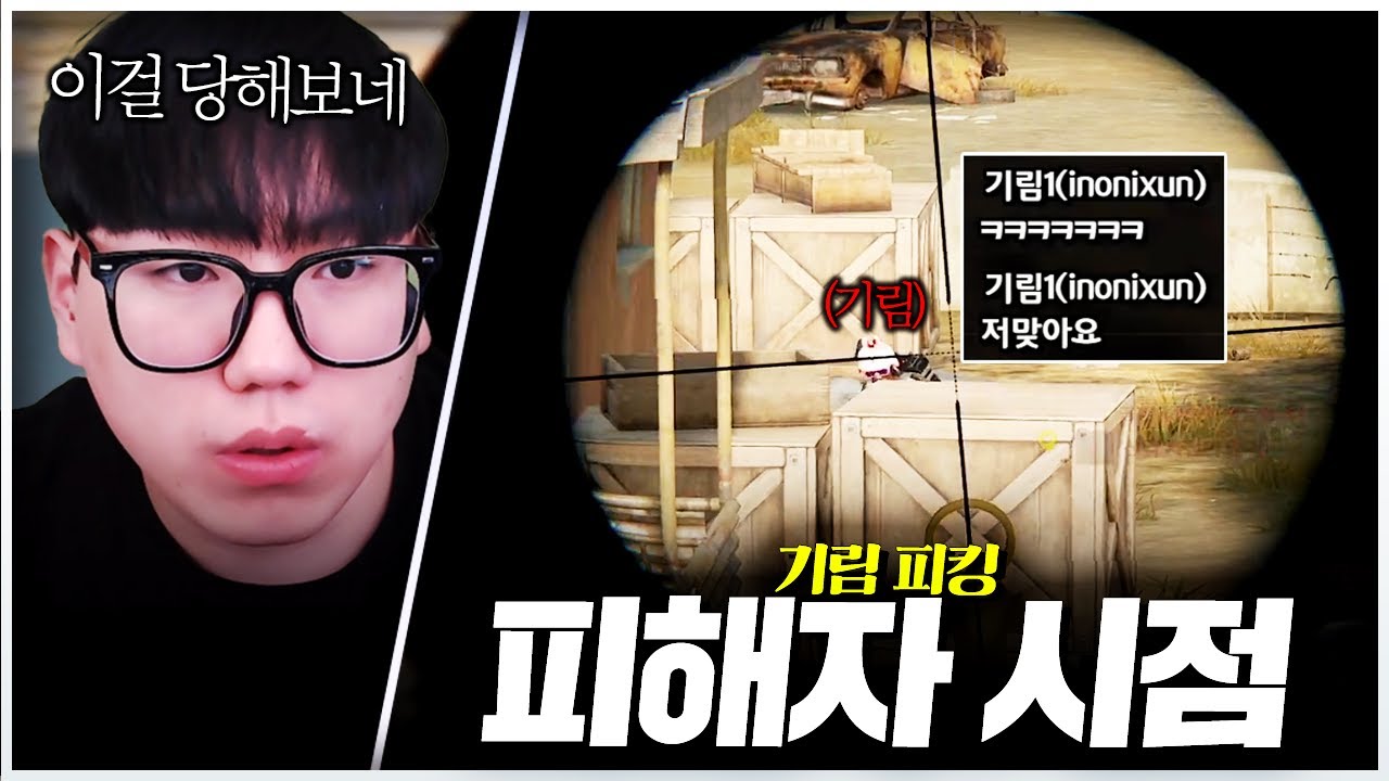 기림 피킹에 당했습니다...