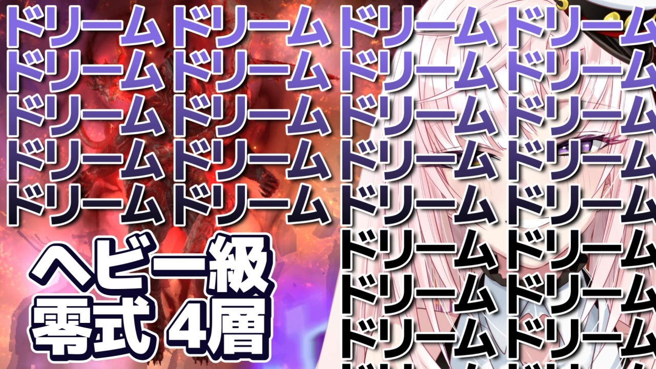 【FF14】アルカディア ヘビー級零式 4層（ドリーム）よよよ【月乃ソフィア/StarFacet】 #新人Vtuber　#ff14