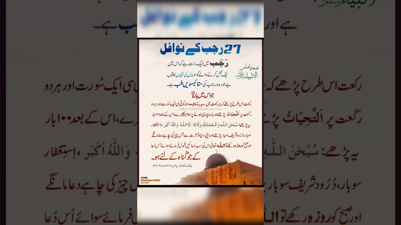 27 Rajab ka wazifa | aaj raat ka Wazifa| Shabe meraj #27rajabshabemeraj #shabemeraj #onlineacademy