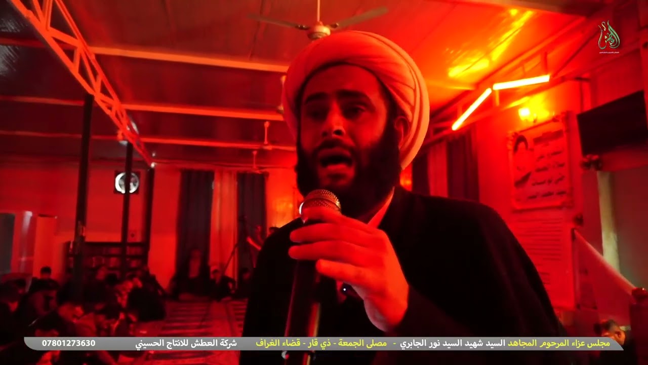 مجلس عزاء المرحوم المجاهد السيد شهيد السيد نور الجابري