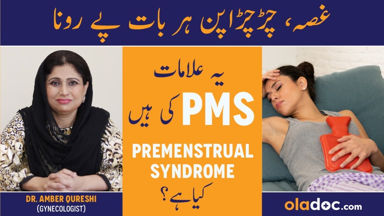 PMS Kya Hai In Urdu - Premenstrual Syndrome Symptoms Treatment - PMS Kyun Hota Hai - Anger & Sadness