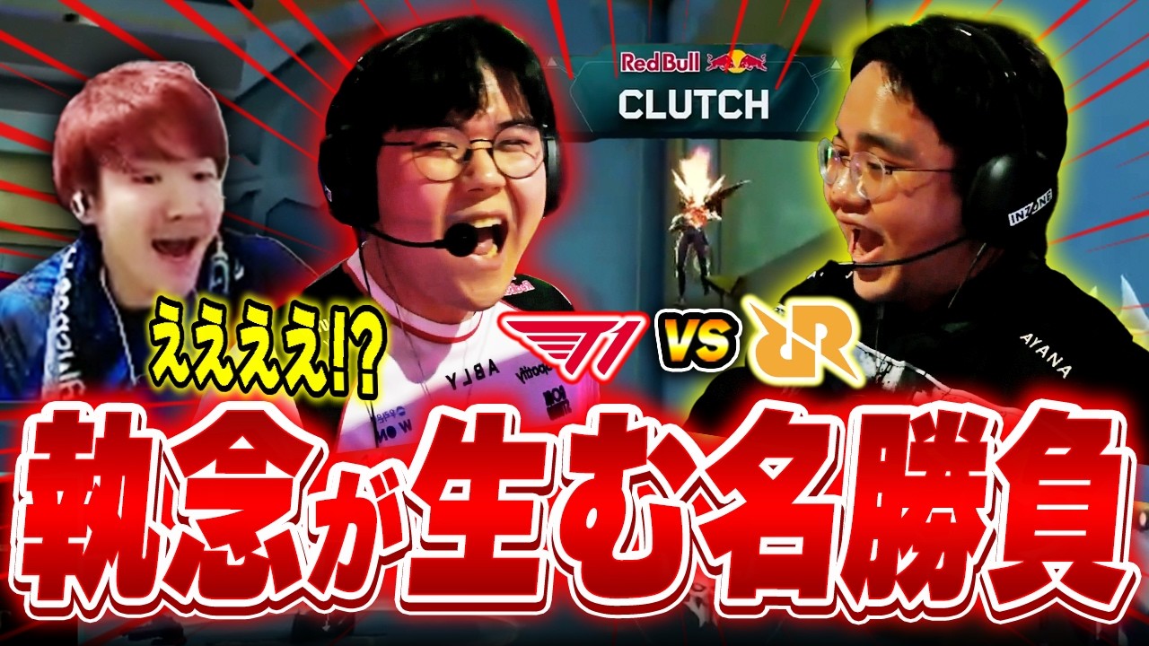 【T1 vs RRQ】世界大会出場への執念が生んだ名勝負に大興奮のBiju【VCT Pacific KICKOFF 2026】