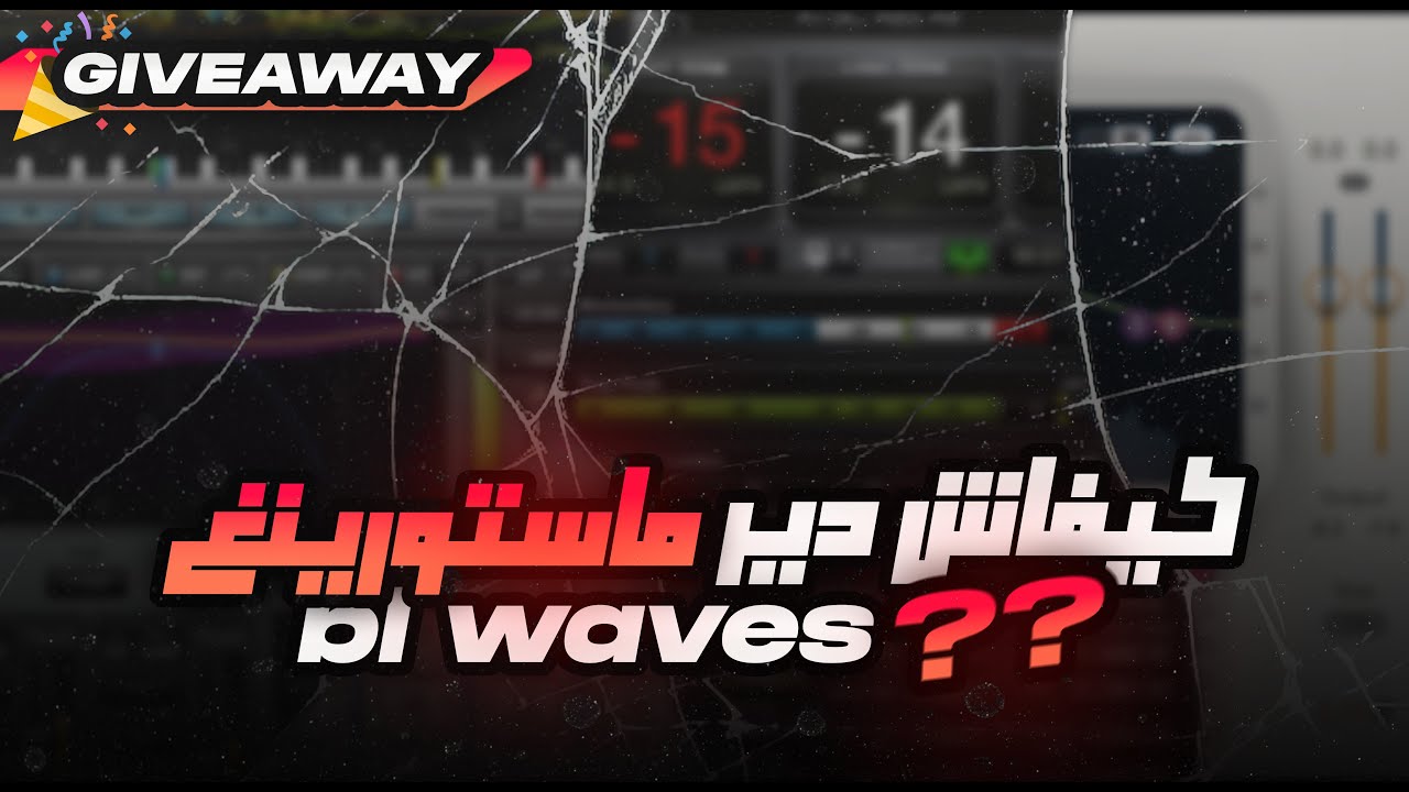Giveaway 🎁 + Waves Plugins 🎚️ ساهل واحترافي غير ب Mastering 😱
