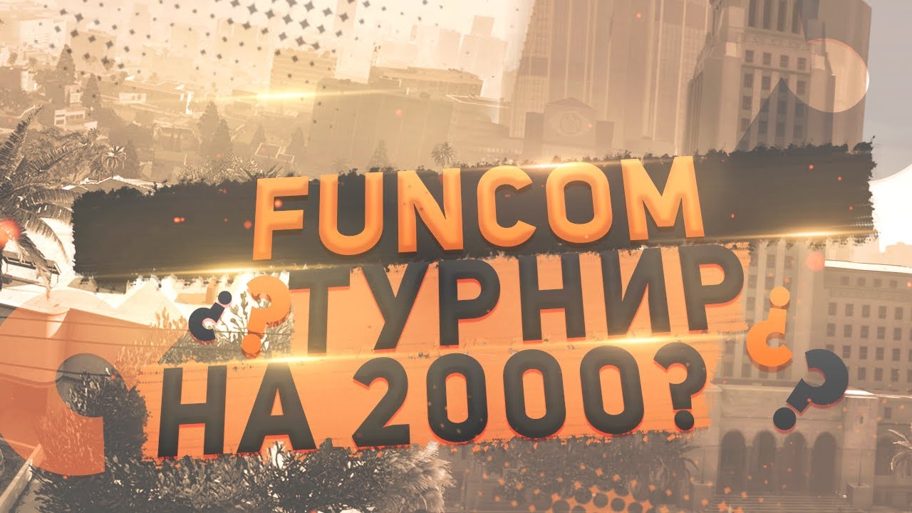 🏆Fun Турнир L4D2 Funcom T1 Cup 👉 BELIEVERS 🆚 TEAM REKT BY