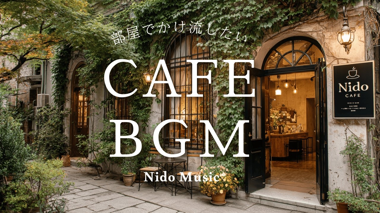 【洋楽Playlist】部屋を一瞬でカフェにする☕️ずっと聴いていたいお洒落な洋楽 / Chill / 作業用BGM / Relax