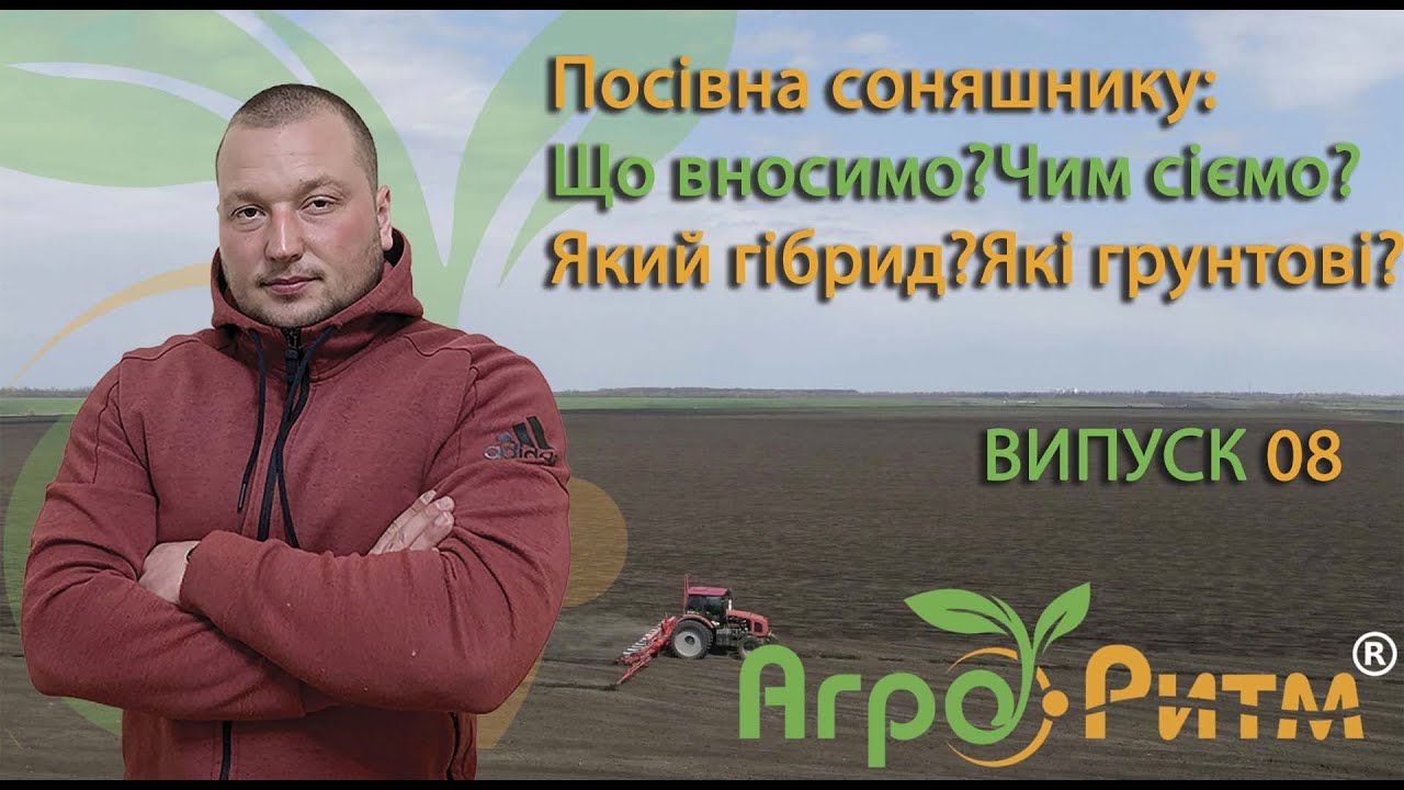 ПОСІВНА СОНЯШНИКУ-ЯК МИ ЦЕ РОБИМО.ГІБРИД АЛЬДАЗОР.СІВАЛКИ KUHN.КАС-32.