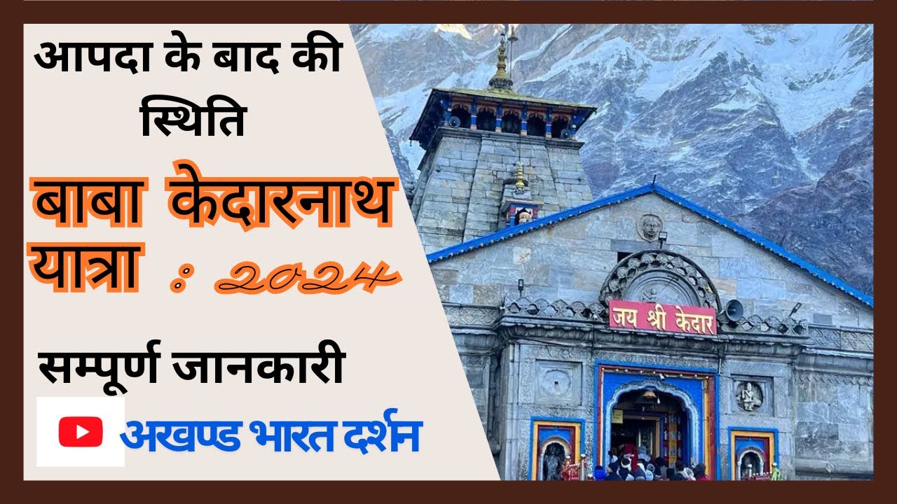 kedarnath yatra 2024 update || paidal yatra || @AkhandBharatDarshan#kedarnathtemple