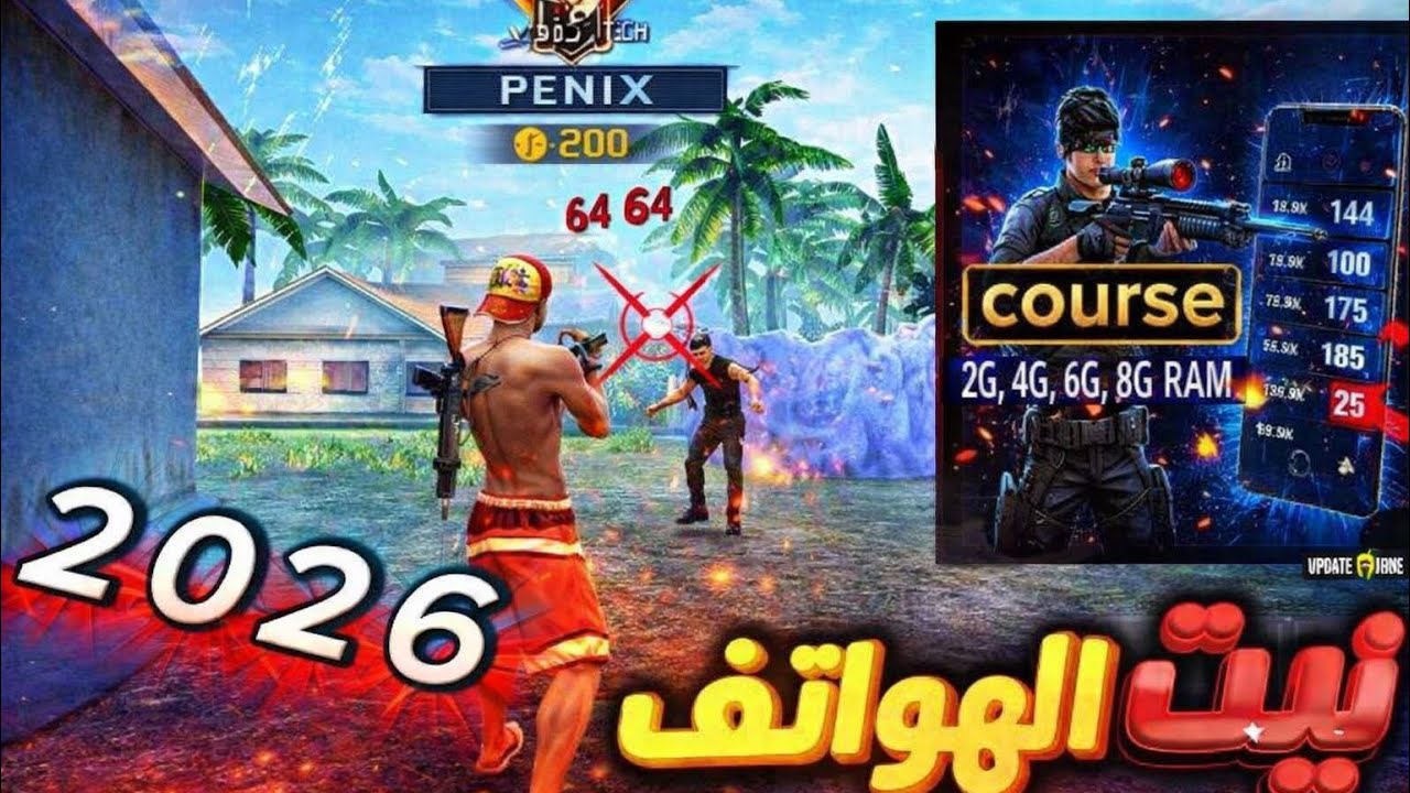 افضل اعدادات الهيدشوت في فري فايرالتحديث الجديد 2026 🇧🇷 ☑️ و سوف تصبح هكر 