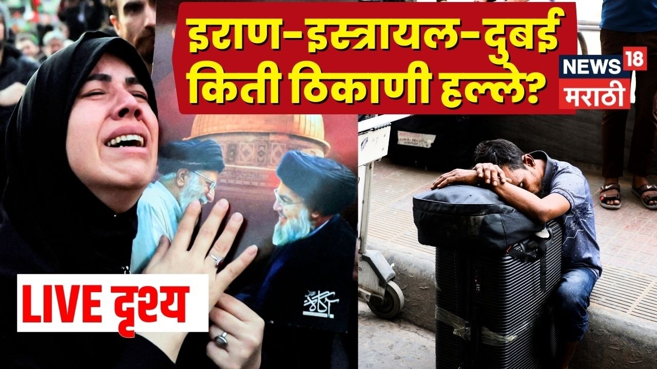 Israel Iran War News Today | इराण इस्त्रायलमध्ये सध्या काय परिस्थिती? किती ठिकाणी हल्ले? N18G