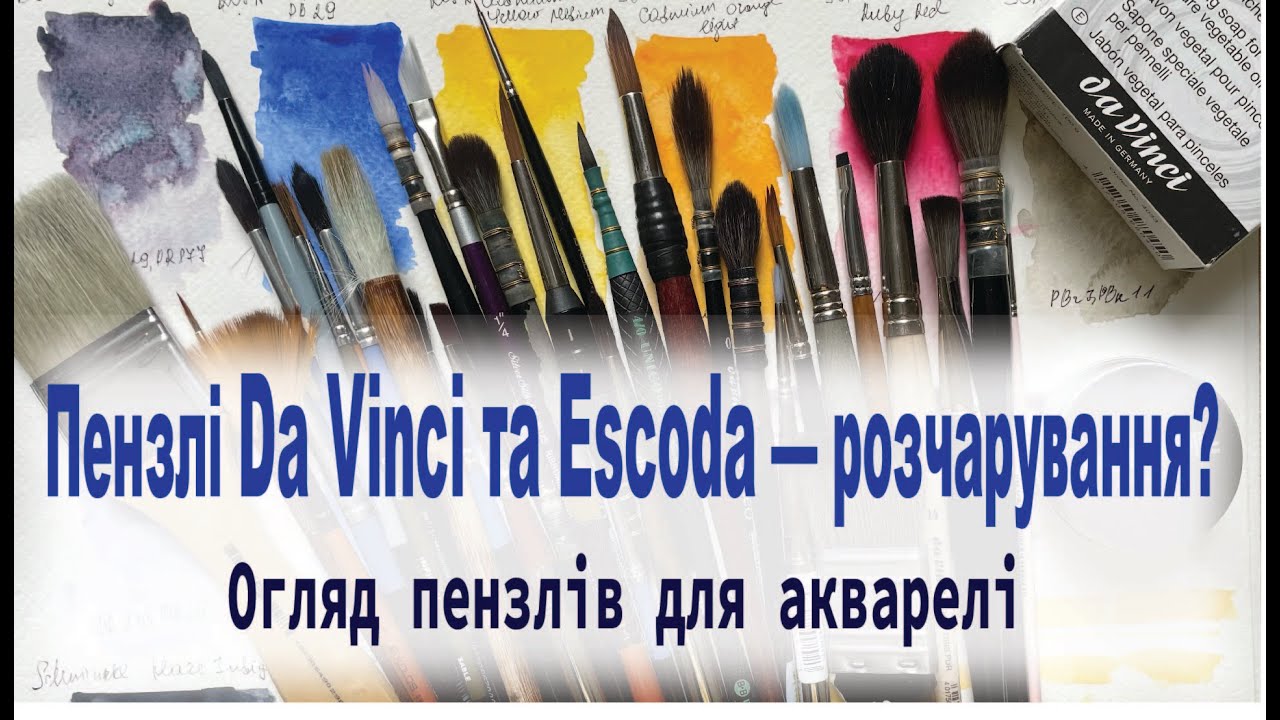 Чи варті пензлі Da Vinci та Escoda свої грошей? Огляд пенлзів для акварелі та мій догляд за ними