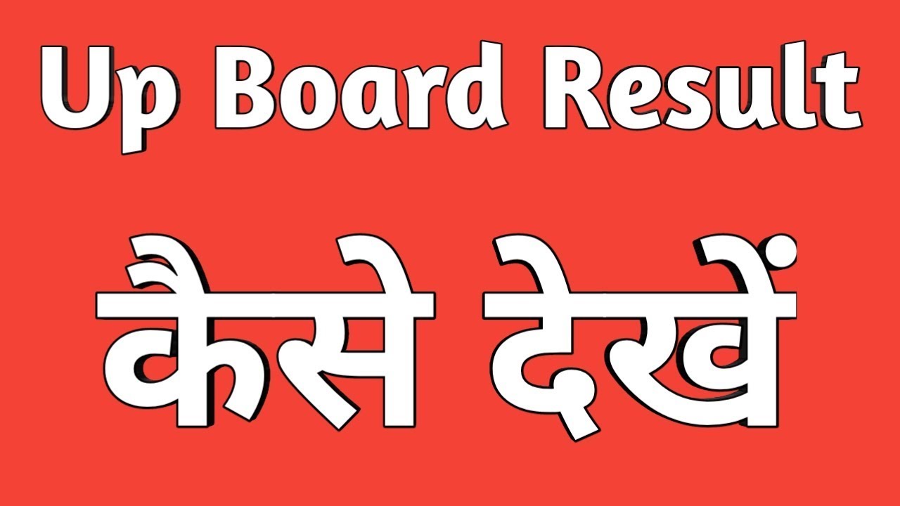 Up Board Result Kaise Dekhe | How to Check Up Board Result 2019 | Up Board Result Kaise Check Kare