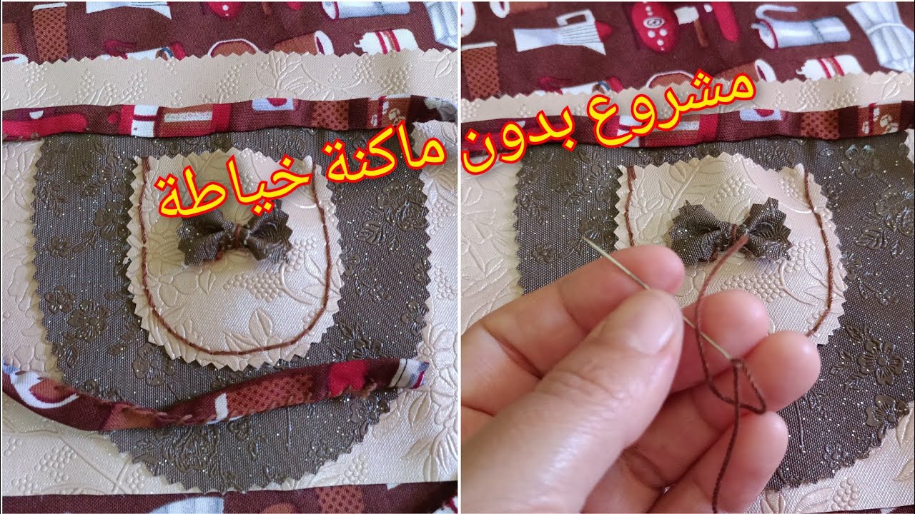 أبداي #مشروعك #طابليات-سكاي خياطة بالابرة والخيط بدون ماكنة خياطة#مشروع2024طايلية سكاي
