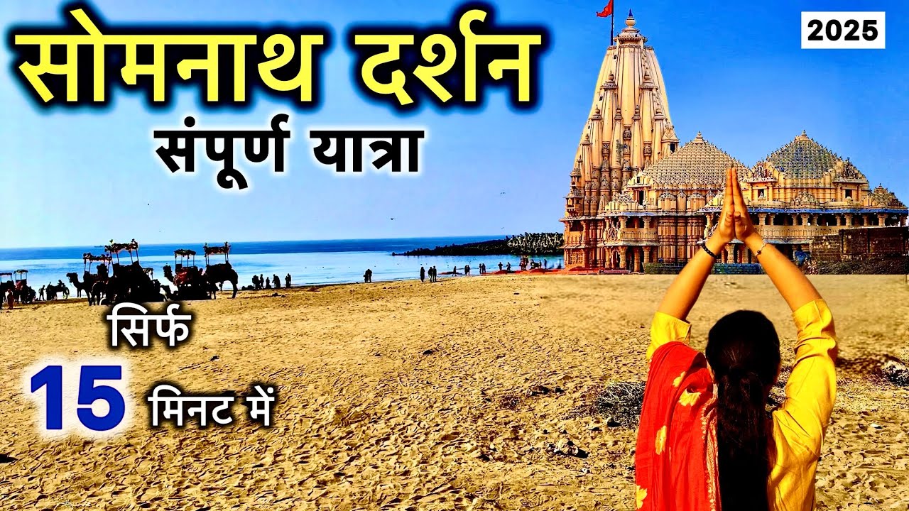 Somnath Places to Visit | Somnath Tourist Places |  Somnath Temple Gujarat | Somnath Jyotirlinga