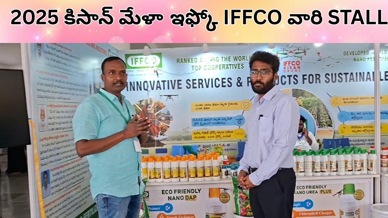 #2025 #కిసాన్ మేళా ఇఫ్కో వారి #STALL #kisan #mela #IFFCO #products