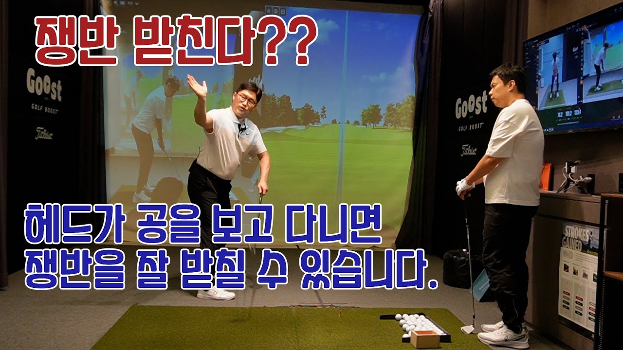 쟁반 받친다의 정확한 느낌과 그 느낌이 생기는 이유. 백스윙을 잘 하기 위한 3가지 요건.