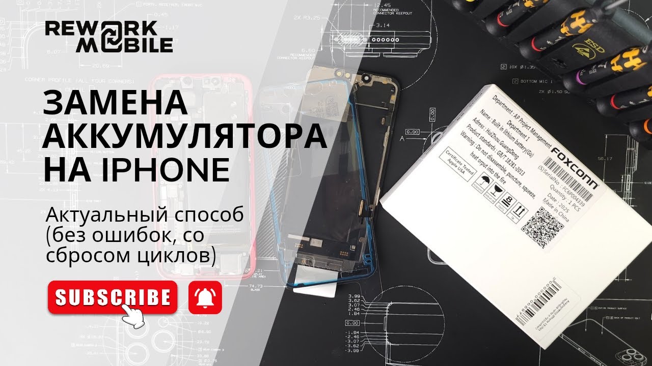 Замена аккумулятора на iPhone актуальная сегодня