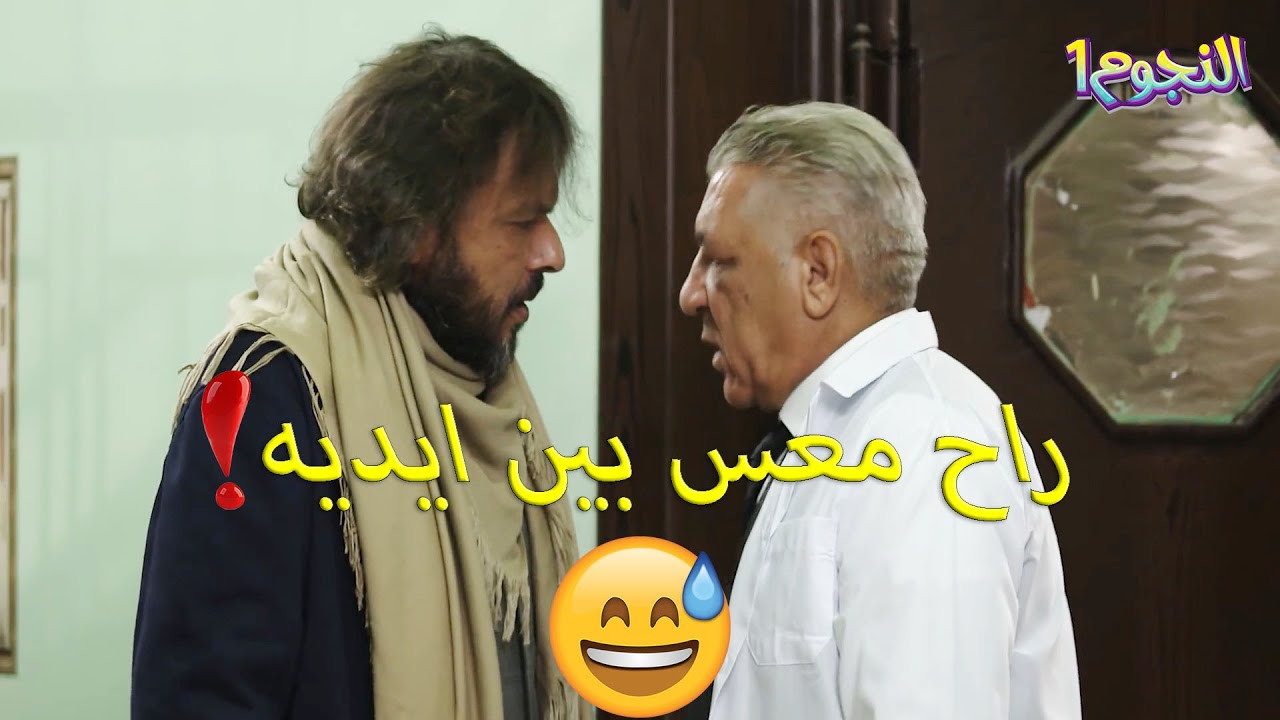 الواقع المضحك المبكي..المجرم فلتان والمضروب موقوف❗️😳 بس الهمشري خربطلو وجو للدكتور😅شو القصة⁉️ بروكار