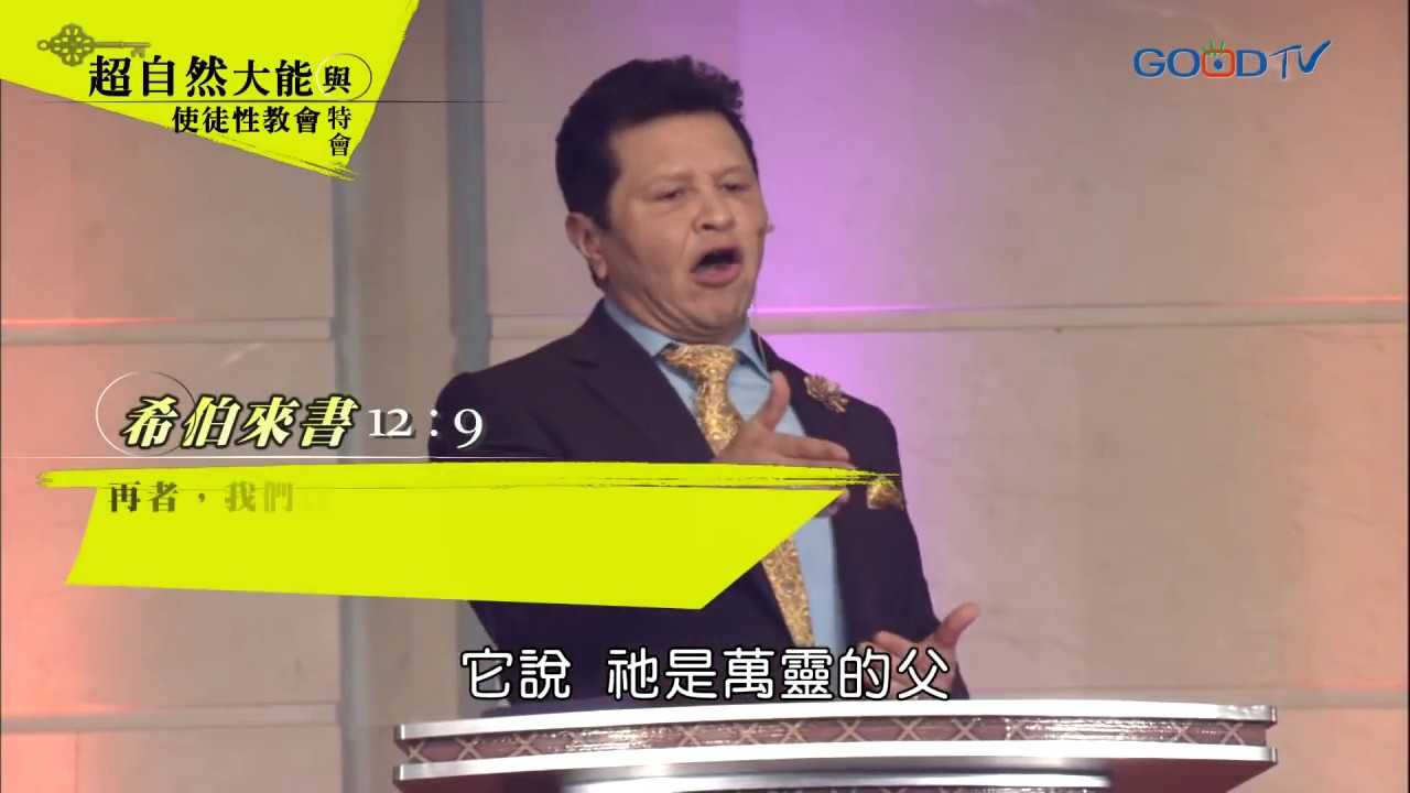 超自然大能與使徒性教會特會 - 信心是超自然的起點 | 馬都納多 Maldonado