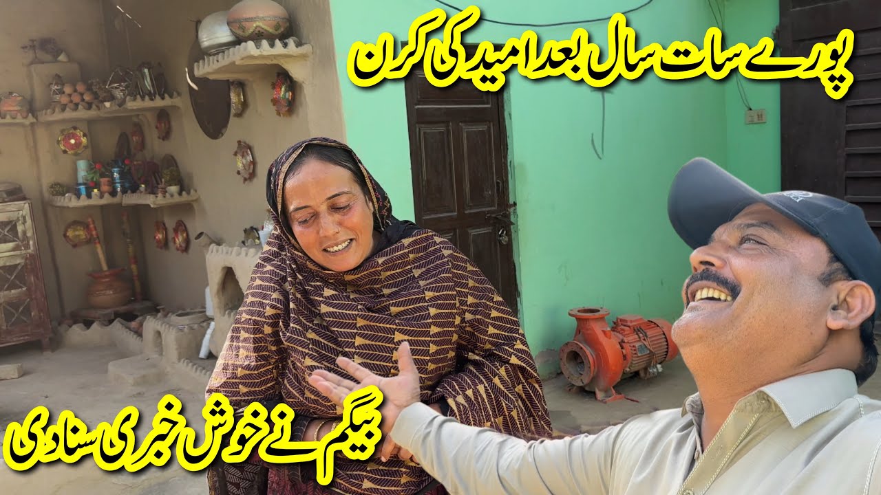 Pore 7 Sal Baad Umeed Ki Kiran 🥳Begam Ne Khush khabri Suna Di ❤️| Rabia Ahmad Vlogs