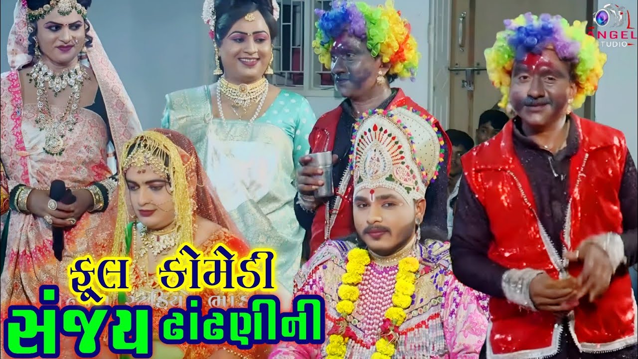 2025 New Comedy, Sanjay Dhandhani Full comedy - Dholra dham Ramamaldal - Angel studio Bhadla 