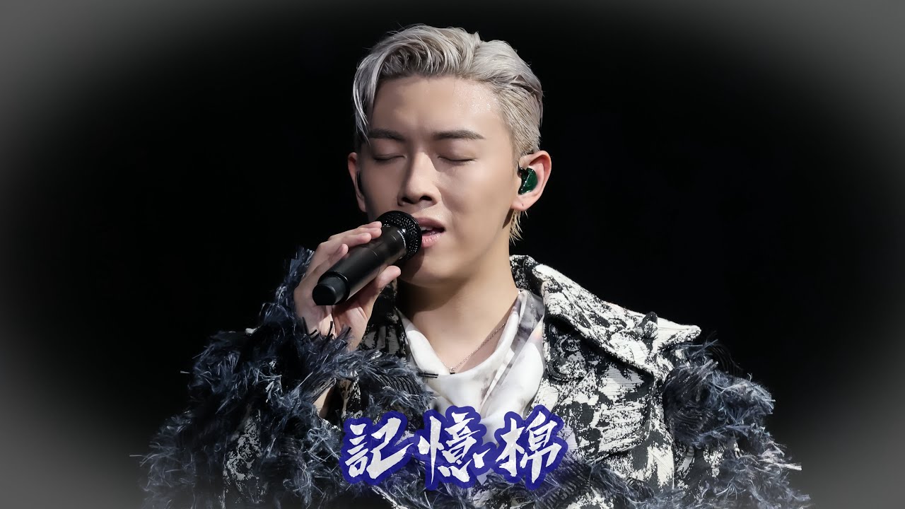 MC張天賦Live 《記憶棉》 MC張天賦廣州演唱會 2024.6.29 #mc張天賦 #mc #live #記憶棉