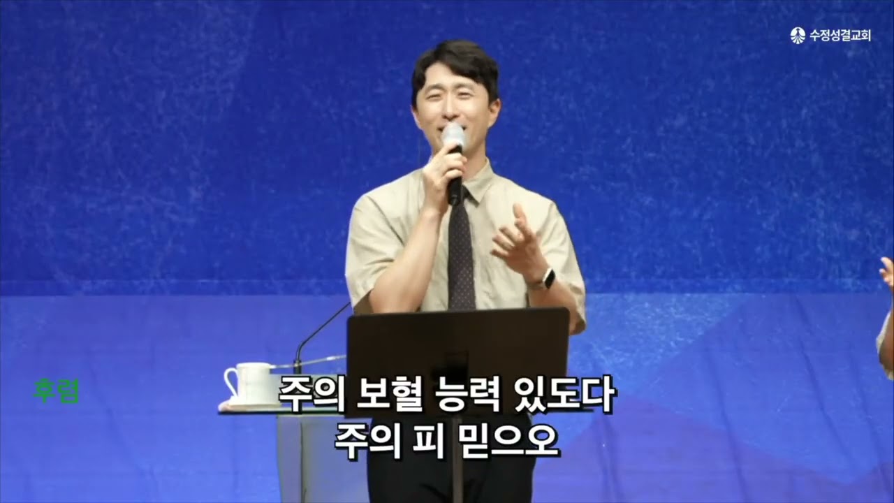 죄에서 자유를 얻게함은(찬송가 268장)