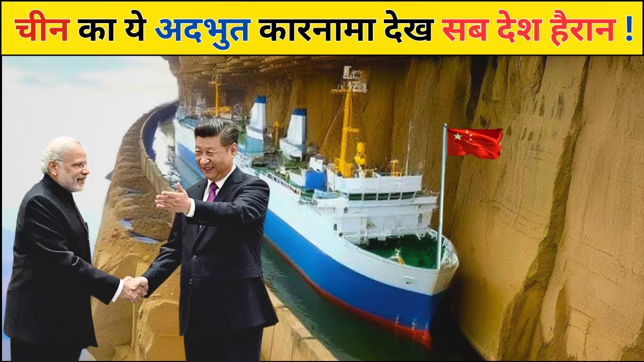 हवा मे उडने वाले जहाज | Goupitan China mega project, Ship lift over mountains #infrastructure #china