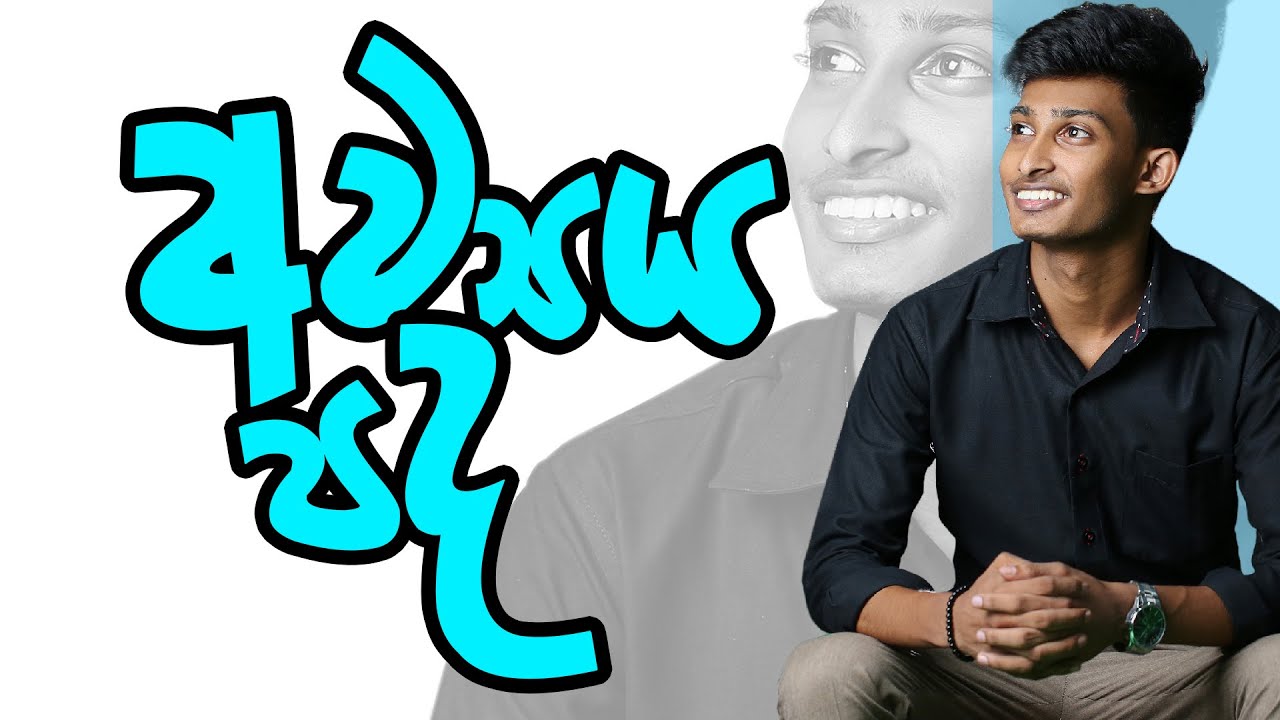 අව්‍යය පද | Rashmika Soorya Bandara | #sinhala #rashmikasooryabandara #onlineclass #education