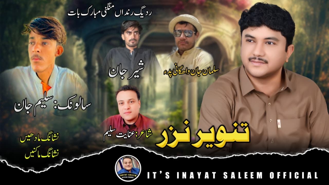 Tanveer Nizar|Balochi Nazenk_Saleem Jan|Inayatsaleem|2025