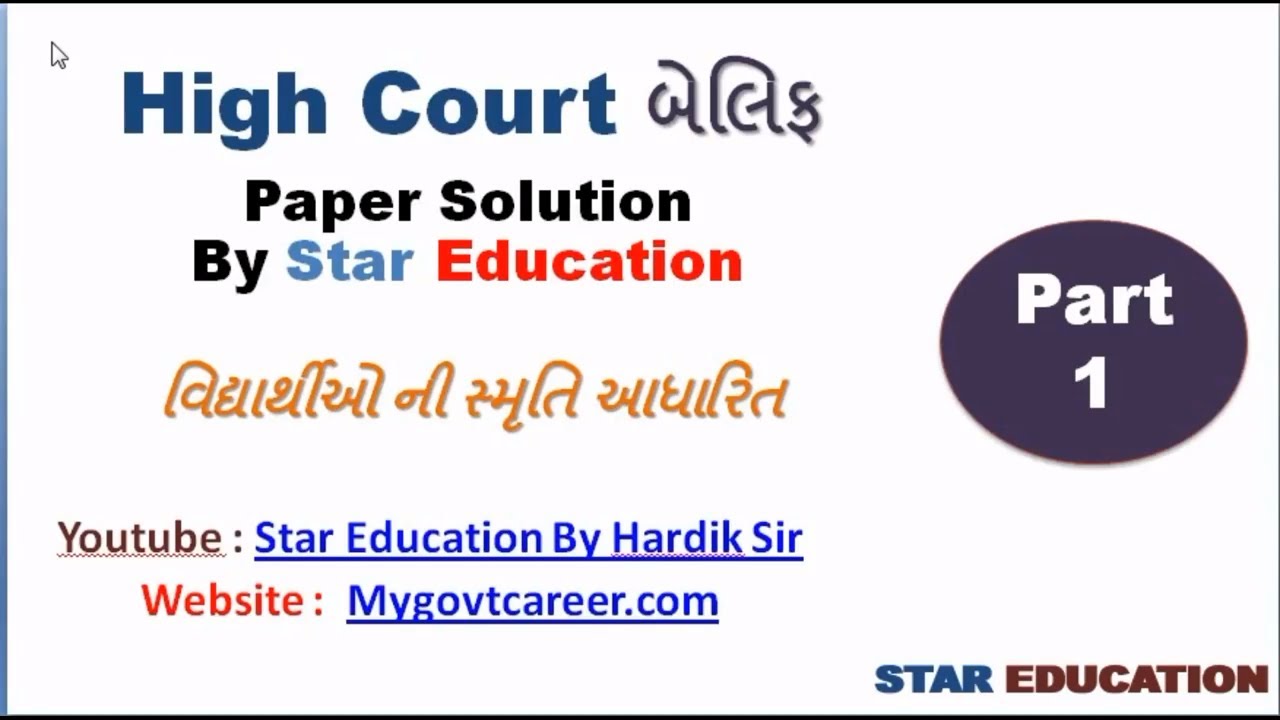 Gujarat High Court Beiliff Paper Solution 2017  | part 1