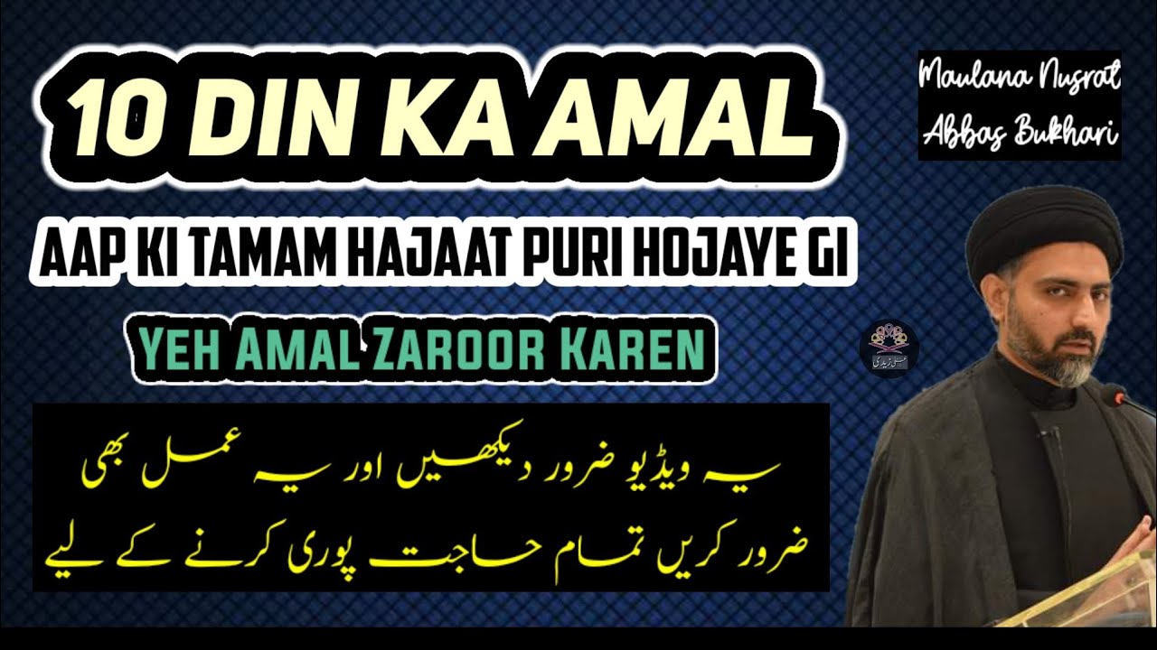 10 Din Ka Amal Aap Ki Tamam Hajaat Puri Hojaye Gi 