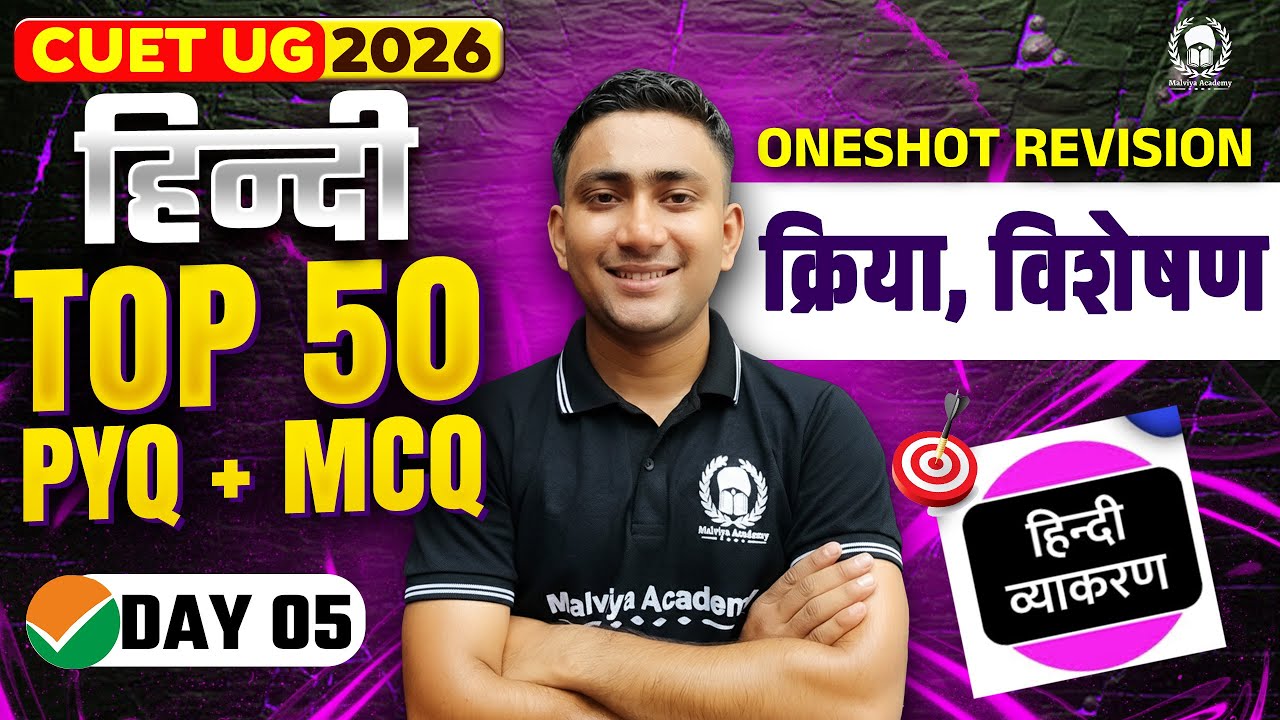 CUET 2026 Hindi | क्रिया, विशेषण Top 50 PYQ+MCQ | Umeed Phase-2 | Atul Sir
