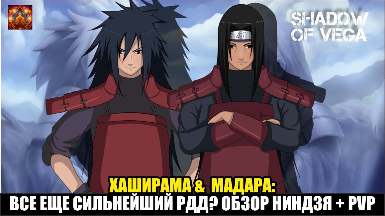 ХАШИРАМА & МАДАРА! ВСЕ ЕЩЕ СИЛЬНЕЙШИЙ РДД? ОБЗОР НИНДЗЯ + PVP! Тени Пика | Конфликт хидзюцу