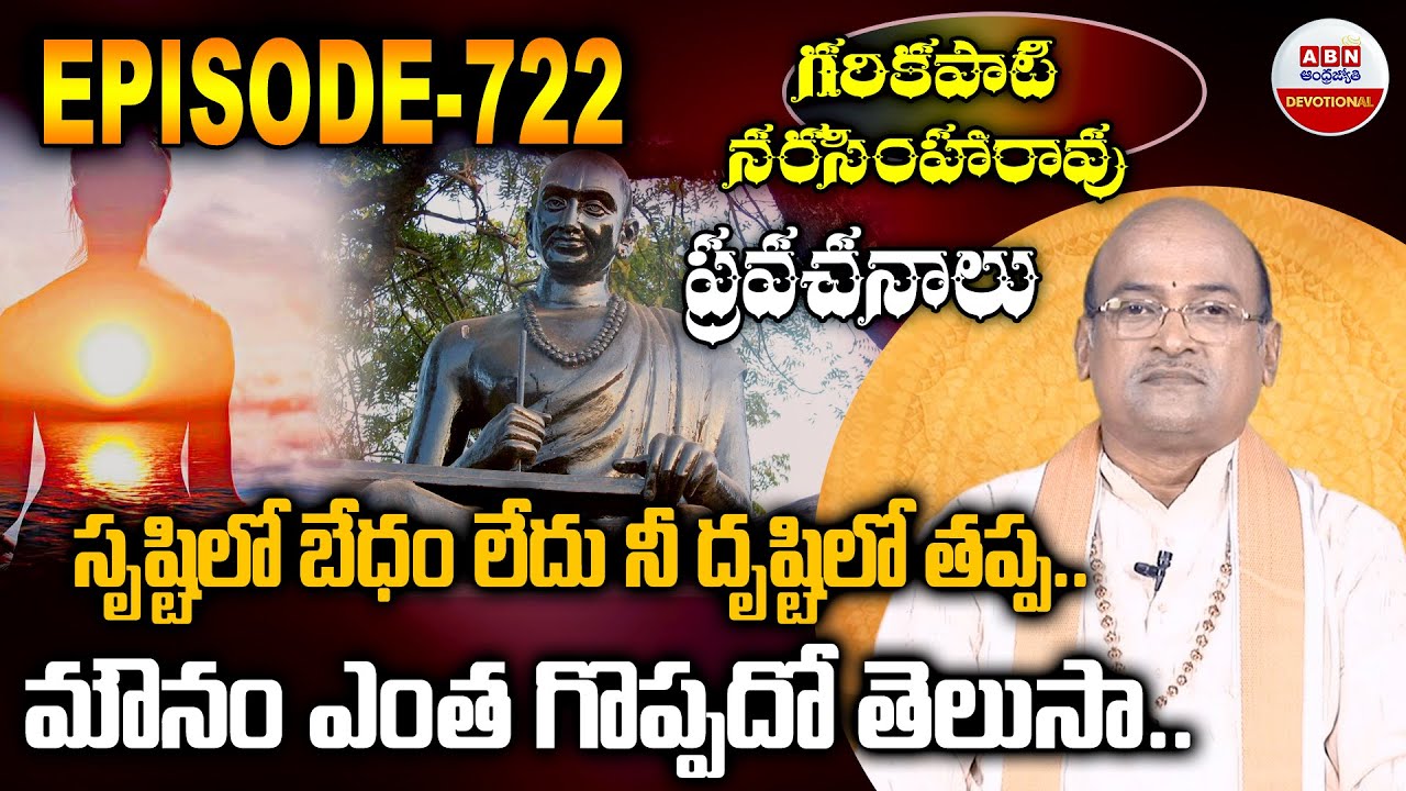 Garikapati Narasimha Rao : సృష్టిలో బేధం లేదు నీ దృష్టిలో తప్ప..| Perception vs Reality| ABN