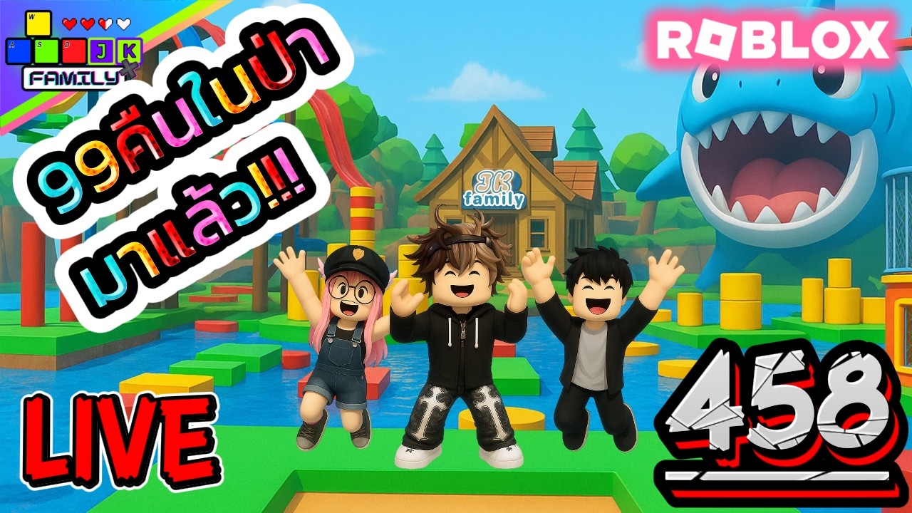 🔴Live Roblox 99คืนในป่า ฝนจะตกแล้ว !!! Ep.458 #roblox #roblox99nightsintheforest