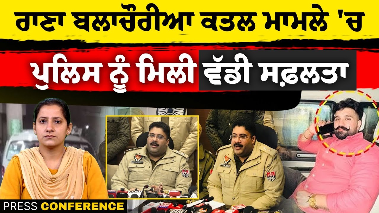 Rana Balachauria Case Update । SSP Mohali Harmandeep Singh Hans । THE KHALAS TV
