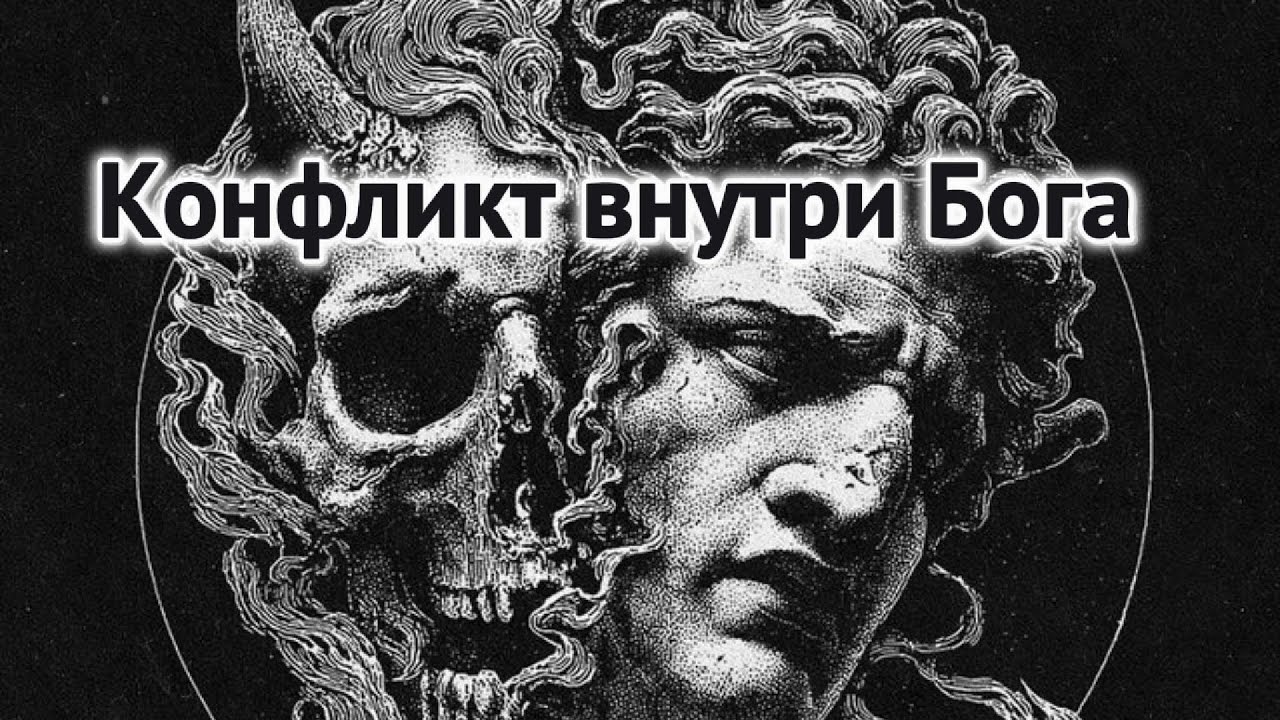 Гностицизм – зачем был рождён Демиург и запретная тайна Софии о конфликте внутри Бога