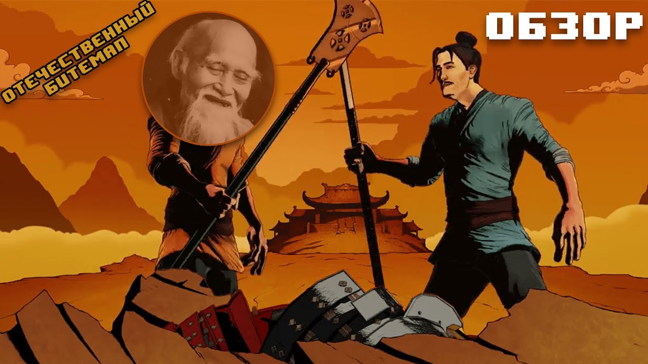 9 Monkeys of Shaolin - Русский Битемап про Средневековый Китай! Обзор (PC, XBOX, PS4, SWITCH)